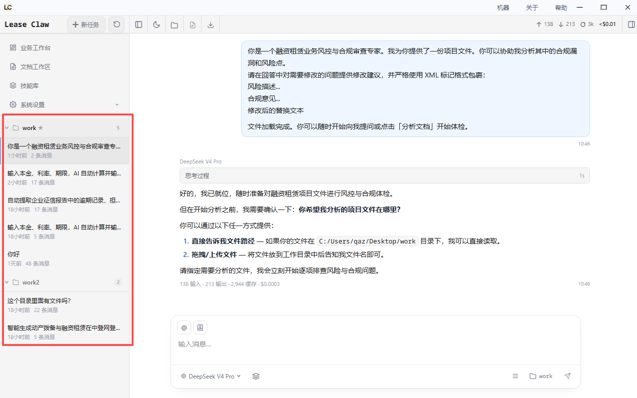历史会话