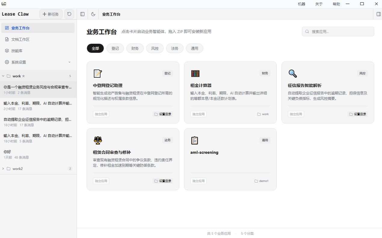 业务工作台