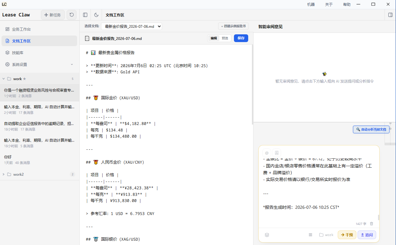 文档工作台