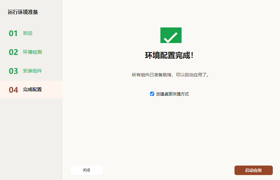 04 完成配置