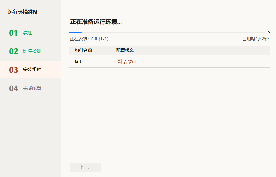 03 安装组件