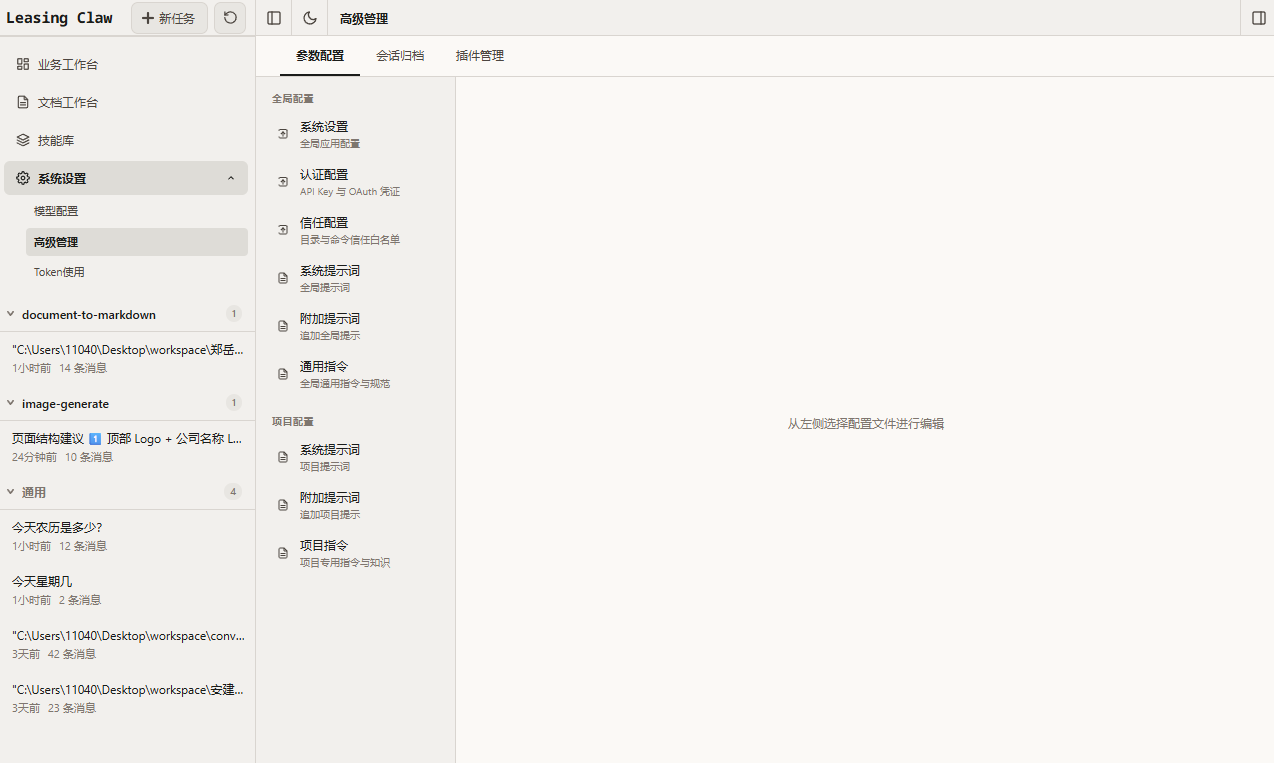 参数配置