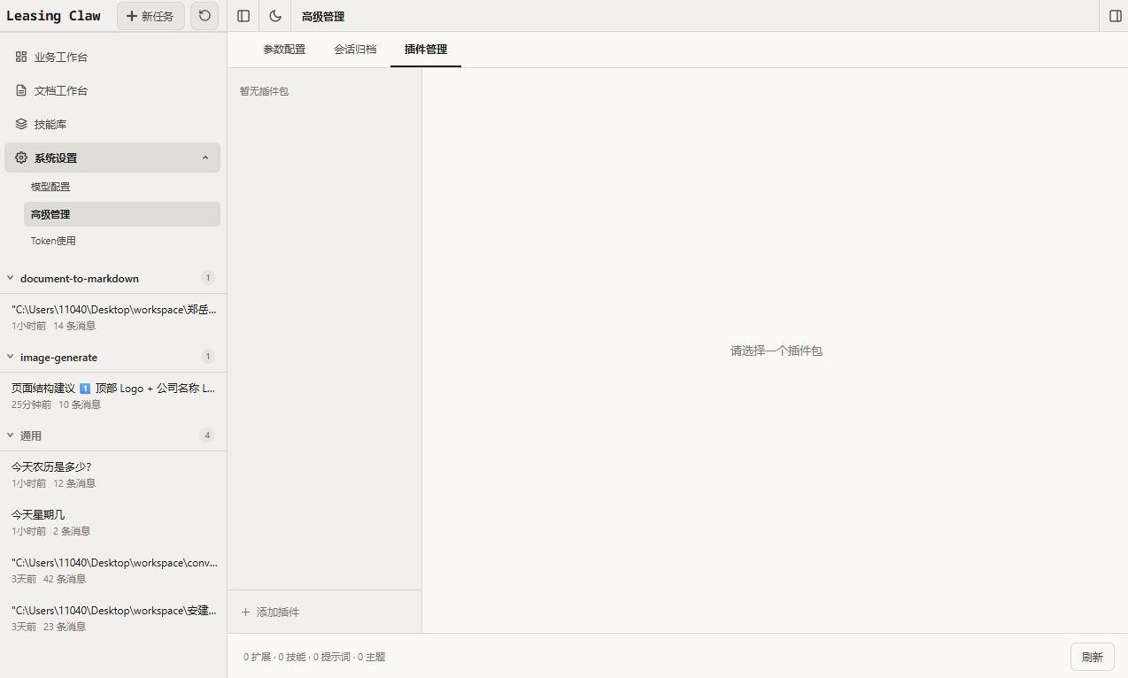 插件管理