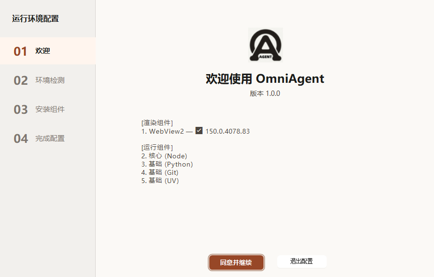 01 欢迎