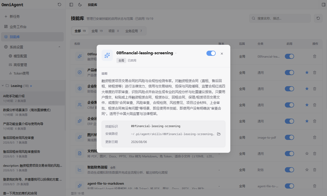 技能详情