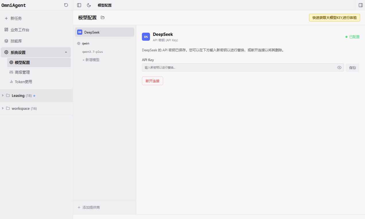 模型配置