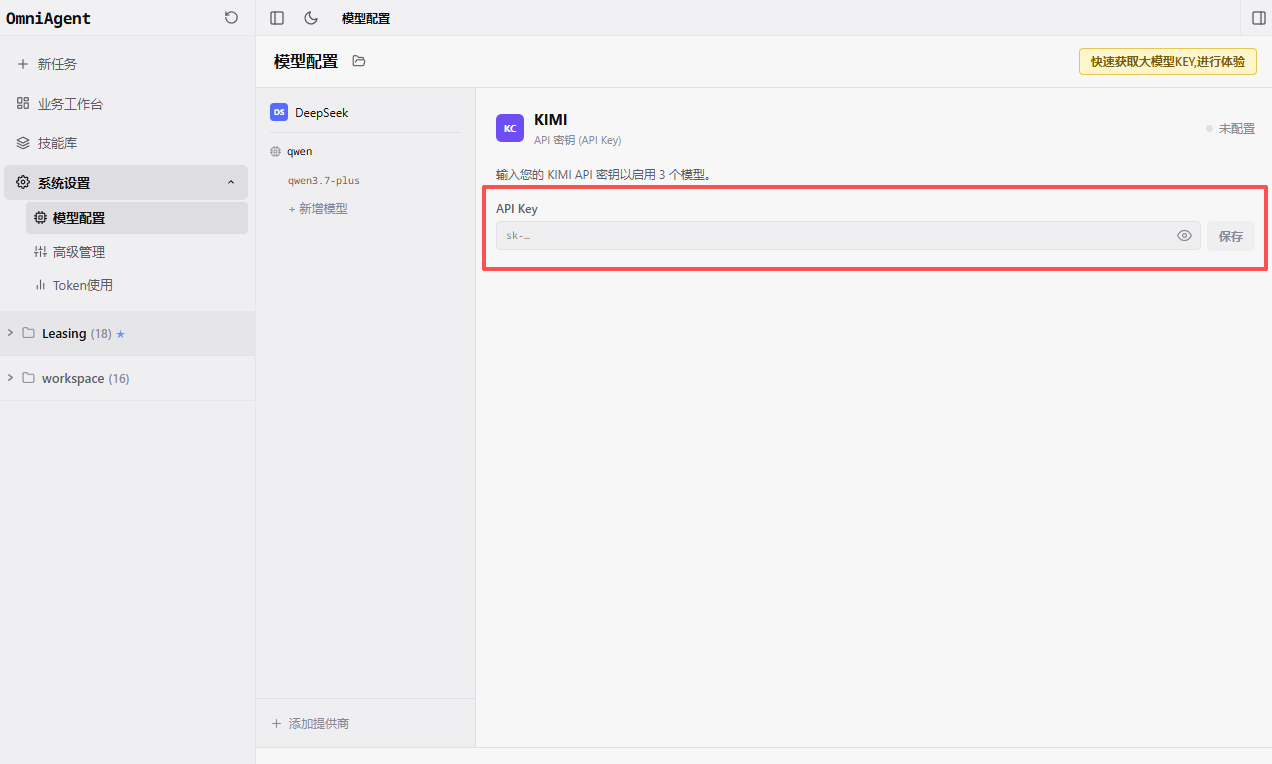 填写 API 密钥
