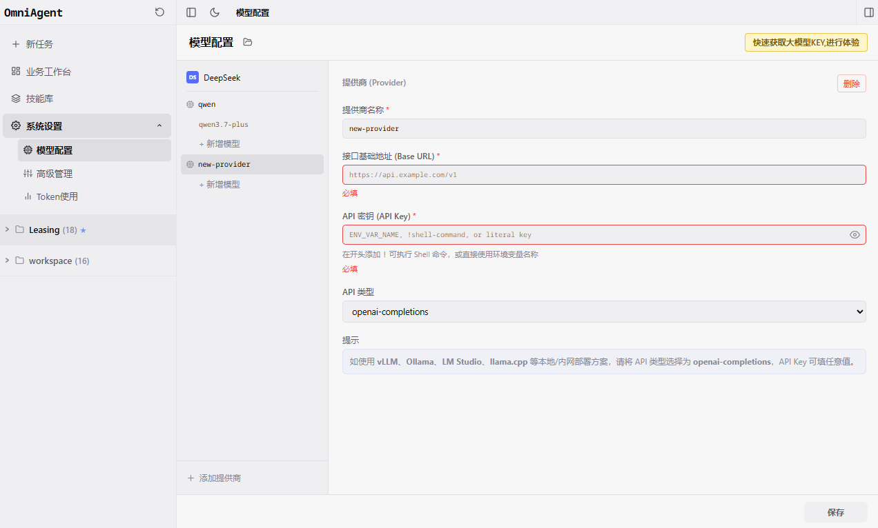 配置供应商