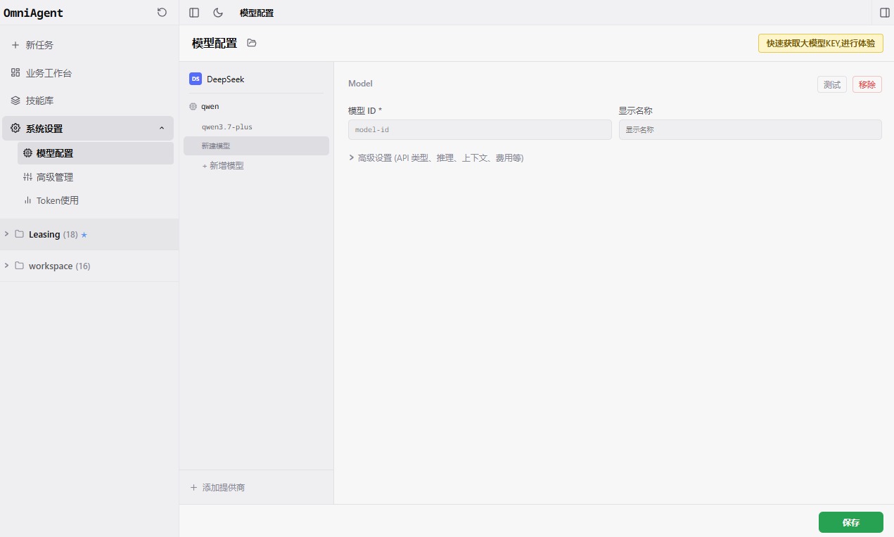 新增模型