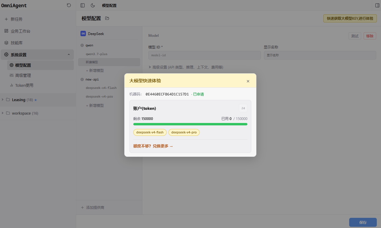 大模型快速体验