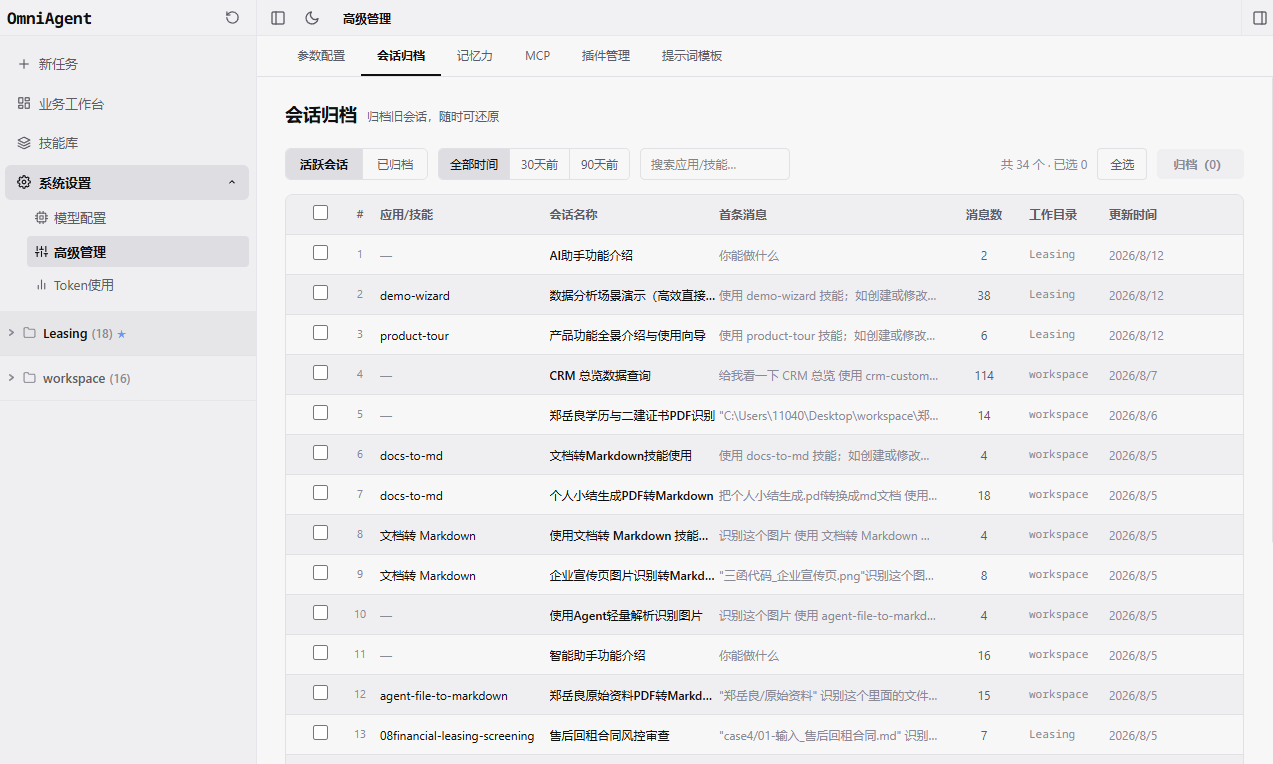 会话归档