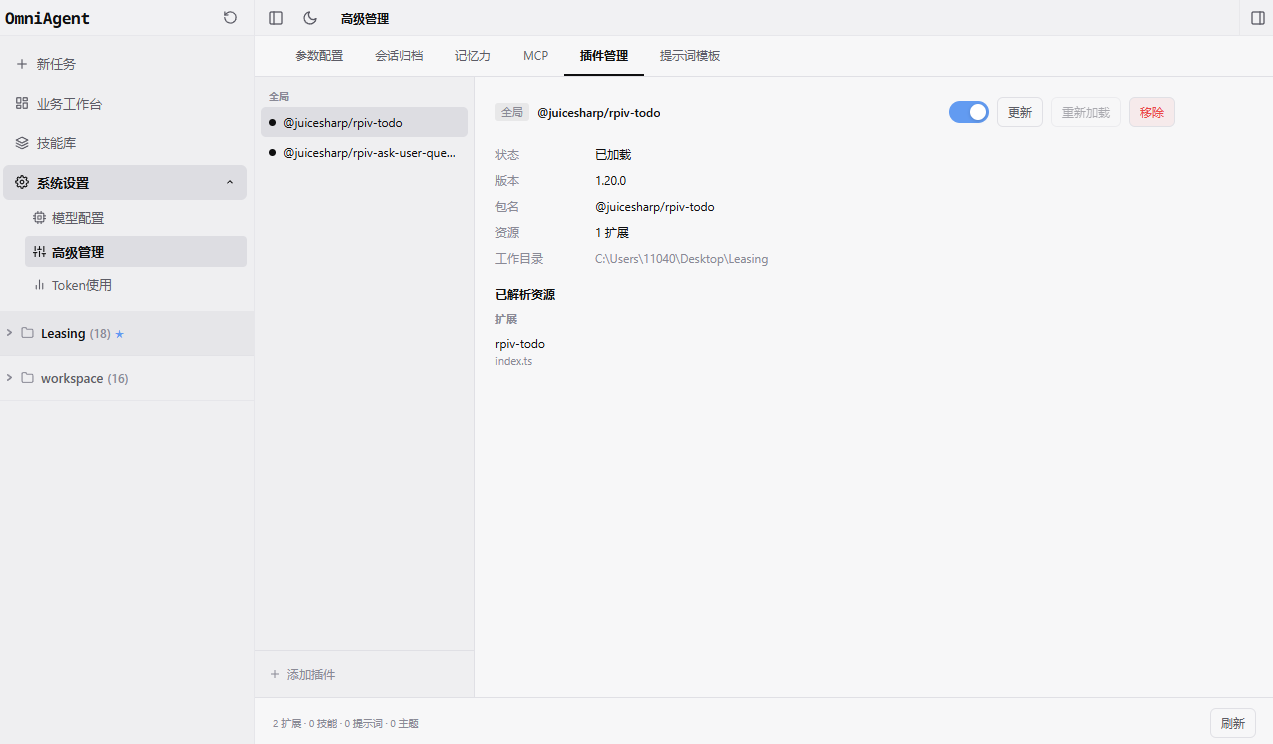 插件管理