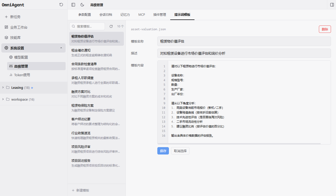 提示词模板