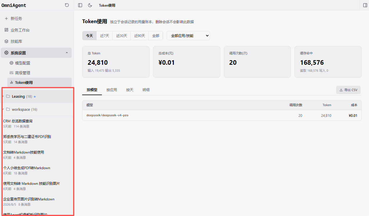 历史会话