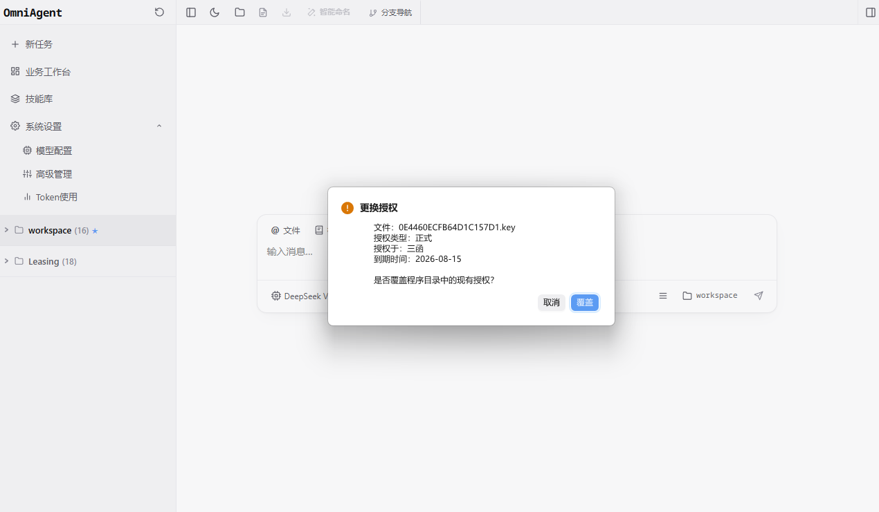 更换授权